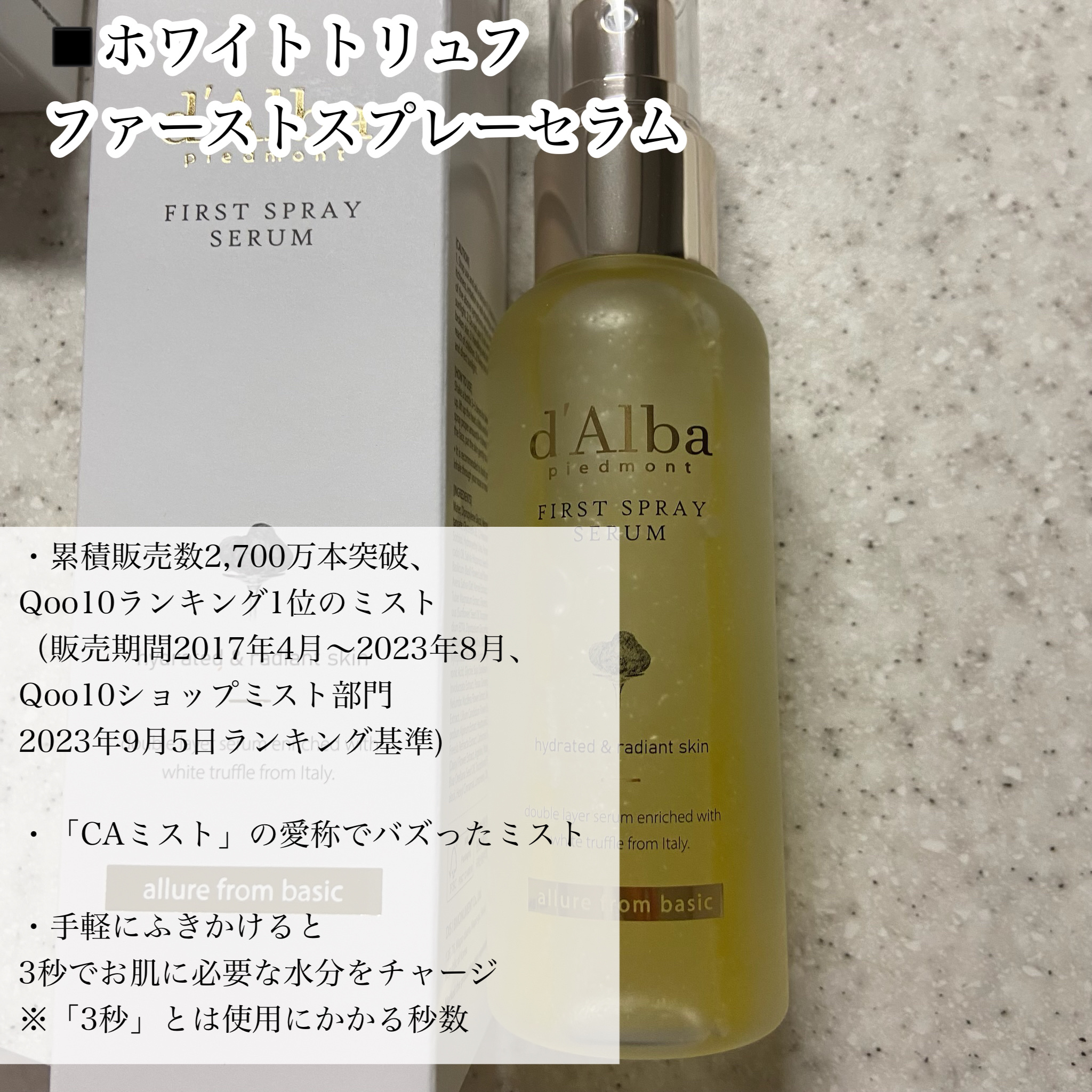 ダルバ ホワイトトリュフファーストスプレーセラム/ダルバ/ミスト状化粧水を使ったクチコミ（3枚目）