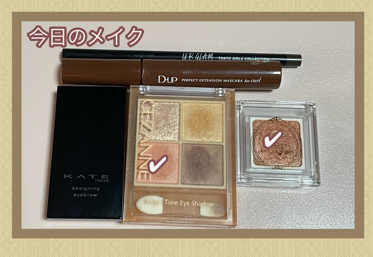 ＵＧＴ ジェルアイライナー ｂ 02 グレージュ/U R GLAM/ジェルアイライナーを使ったクチコミ（1枚目）