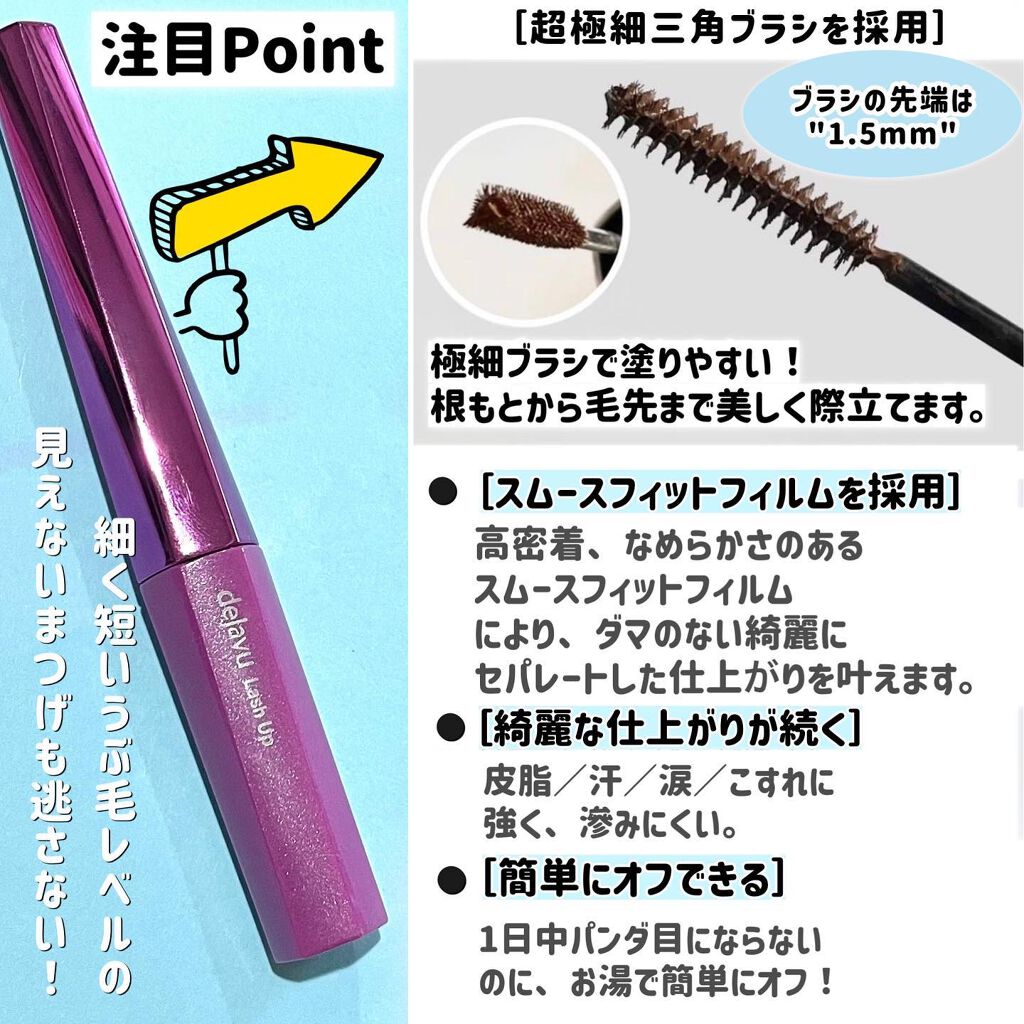 「塗るつけまつげ」自まつげ際立てタイプ/デジャヴュ/マスカラを使ったクチコミ(6枚目)