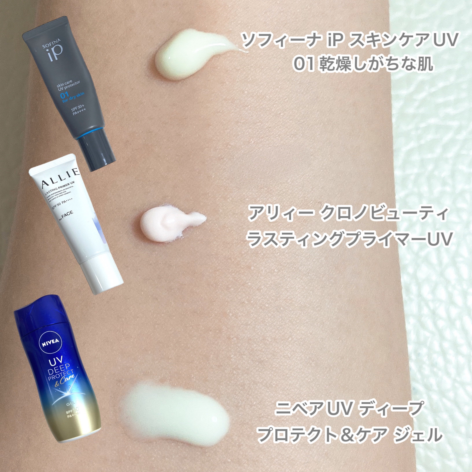 ニベアUV ディープ プロテクト＆ケア ジェル/ニベア/日焼け止めジェルを使ったクチコミ（2枚目）