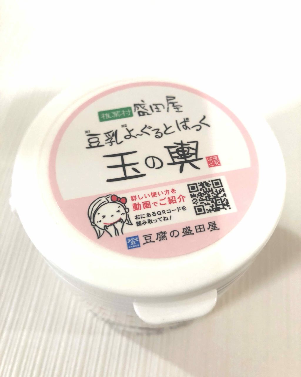 豆乳よーぐるとぱっく玉の輿 うる肌バリア/豆腐の盛田屋/洗い流すパック・マスクを使ったクチコミ（1枚目）