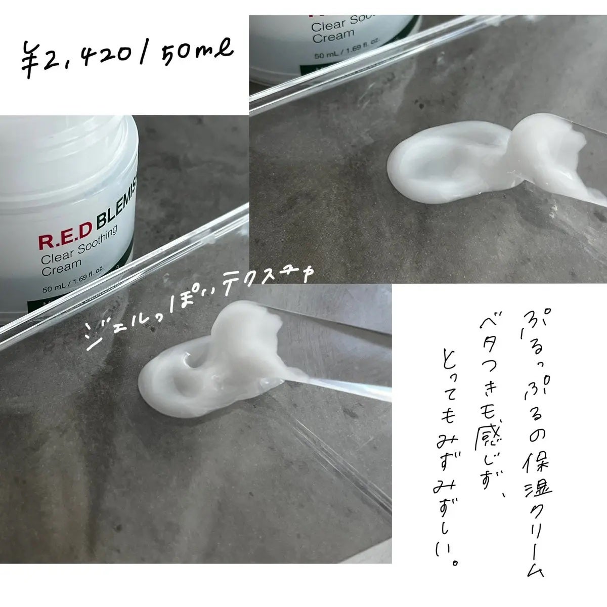 レッドブレミッシュ クリアスージングクリーム/Dr.G/フェイスクリームを使ったクチコミ(2枚目)