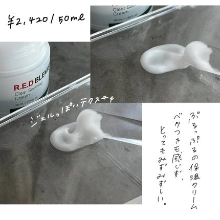 レッドブレミッシュ クリアスージングクリーム/Dr.G/フェイスクリームを使ったクチコミ(2枚目)