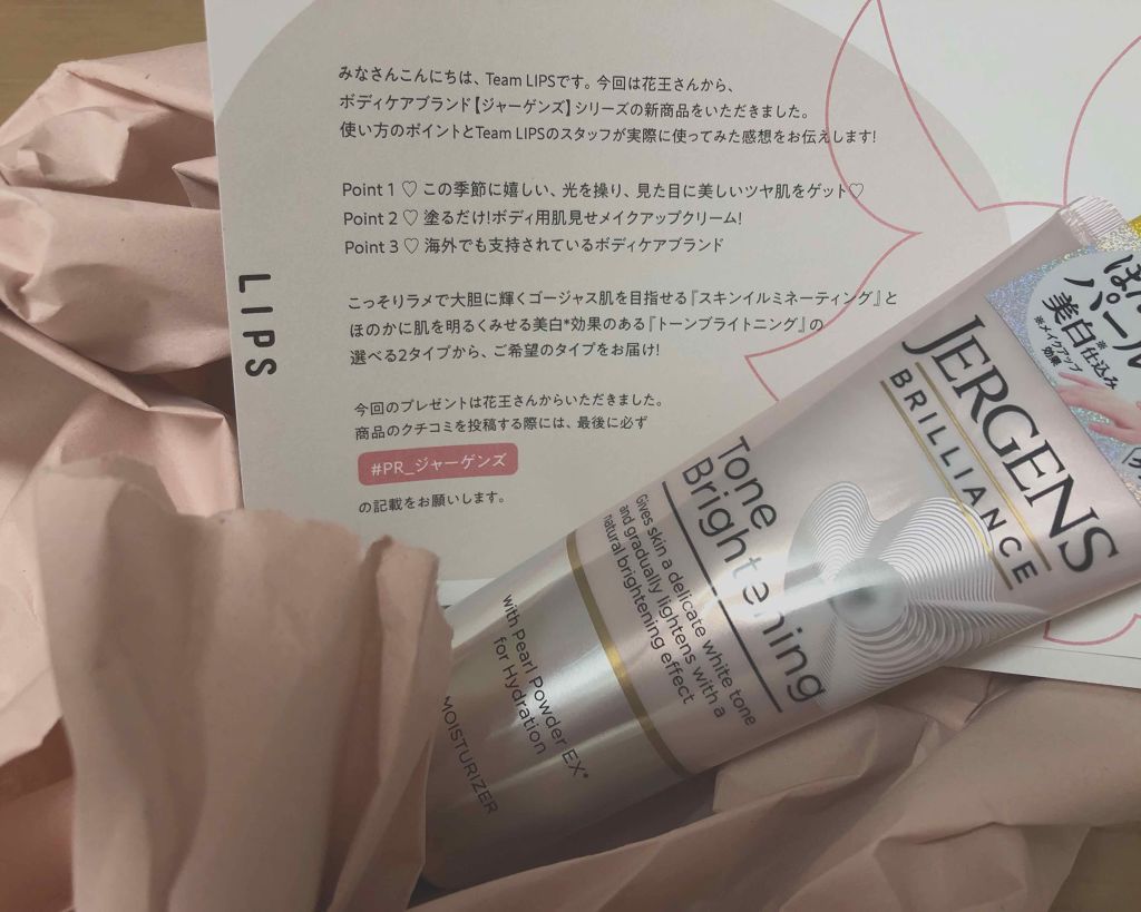 ブリリアンス トーンブライトニング ＷＨ/JERGENS(ジャーゲンズ)/ボディクリームを使ったクチコミ（1枚目）