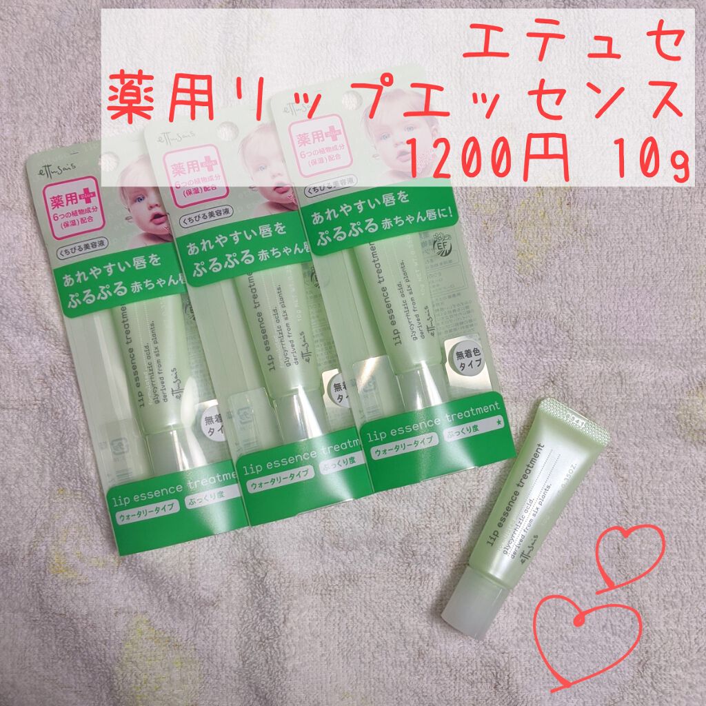 薬用リップエッセンス a/ettusais/リップケアを使ったクチコミ（2枚目）