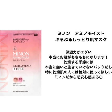 ミノン アミノモイスト ぷるぷるしっとり肌マスク/ミノン/シートマスク・パックを使ったクチコミ(5枚目)