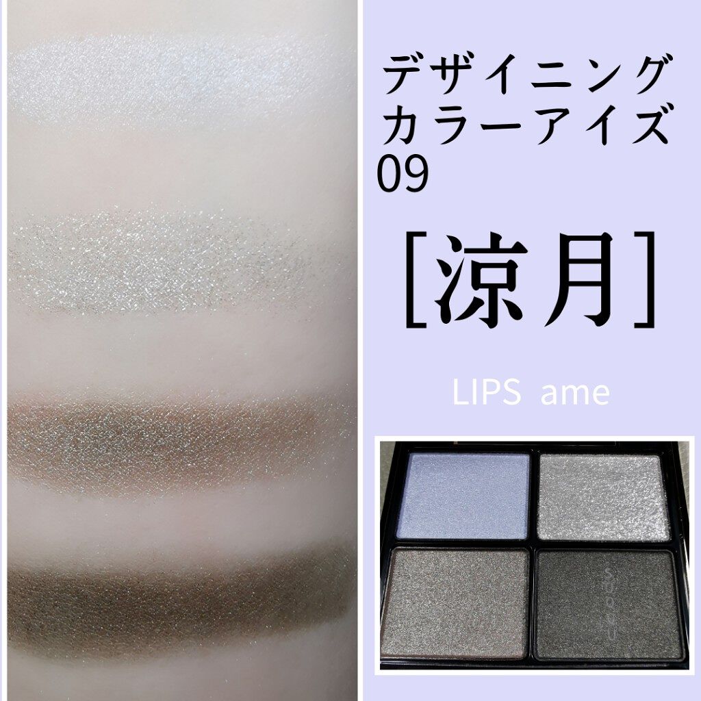 デザイニング カラー アイズ/SUQQU/アイシャドウパレットを使ったクチコミ（3枚目）