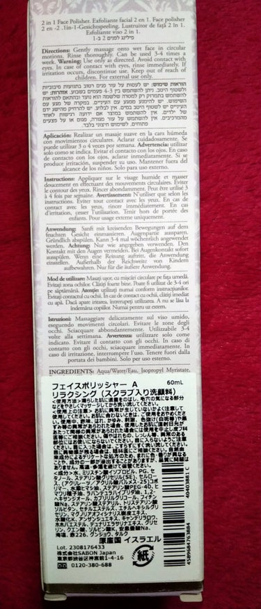 フェイスポリッシャー リラクシング(ラベンダー) トリオ 60ml×3本/SABON/スクラブ・ゴマージュを使ったクチコミ（2枚目）