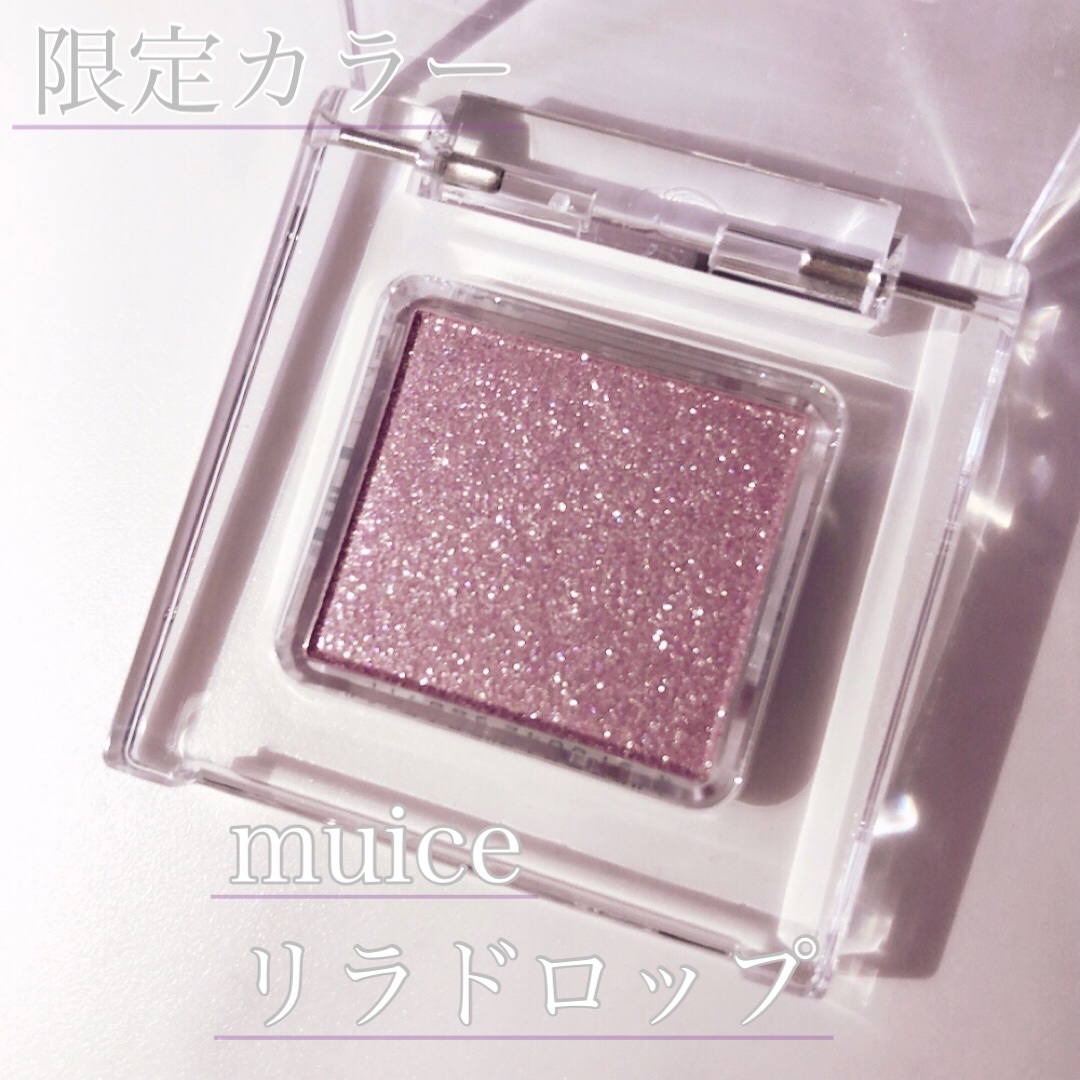 うるみオンアイズ SP01 リラドロップ(限定)/muice/単色アイシャドウを使ったクチコミ（2枚目）