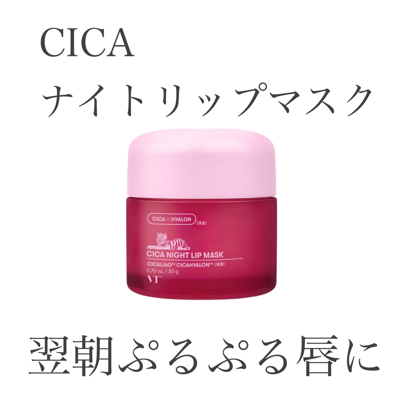 CICA ナイトリップマスク/VT/リップマスクを使ったクチコミ(1枚目)