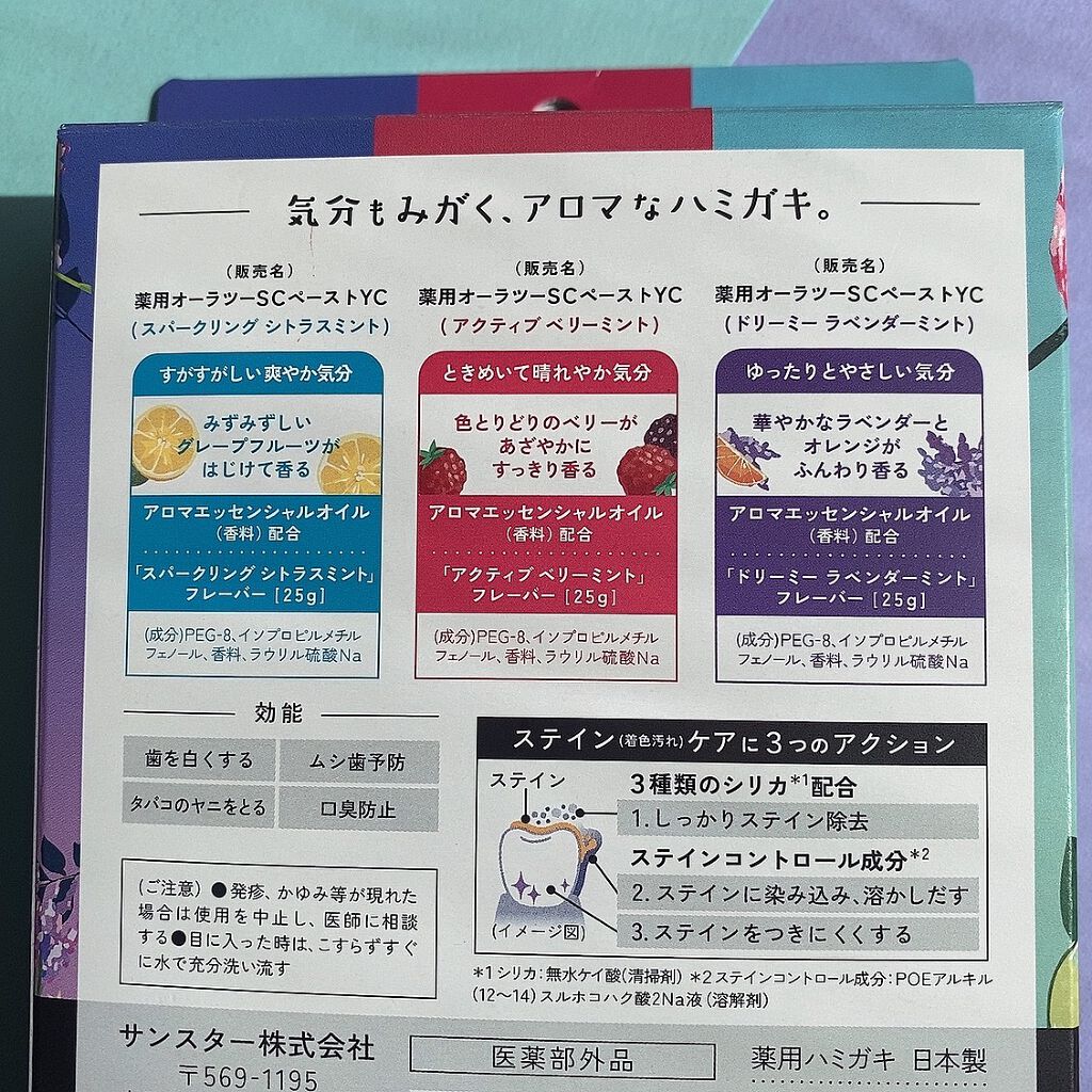 オーラツーミー アロマフレーバーコレクション ペースト/オーラツー/歯磨き粉を使ったクチコミ（3枚目）