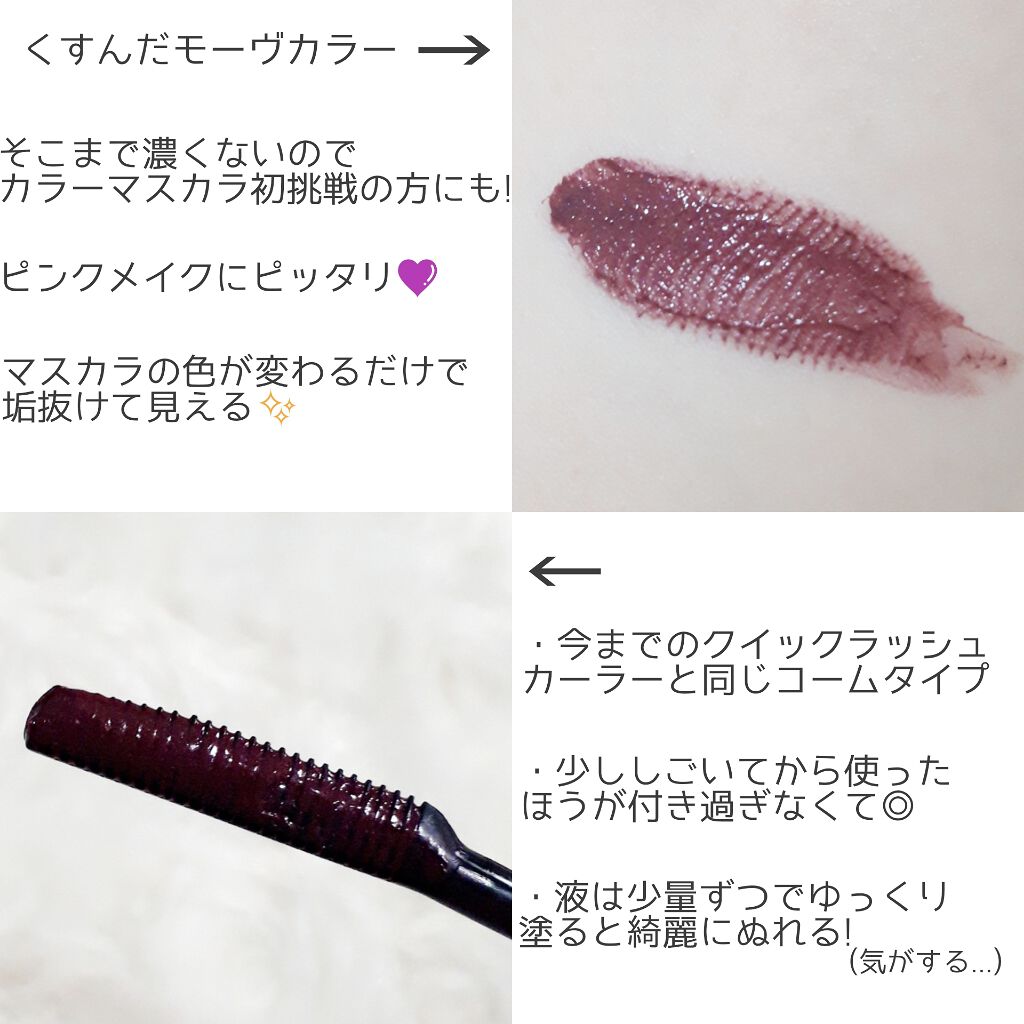 クイックラッシュカーラー/キャンメイク/マスカラ下地を使ったクチコミ（2枚目）