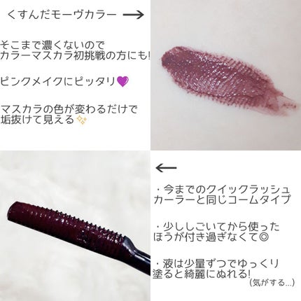 クイックラッシュカーラー/キャンメイク/マスカラ下地を使ったクチコミ(2枚目)