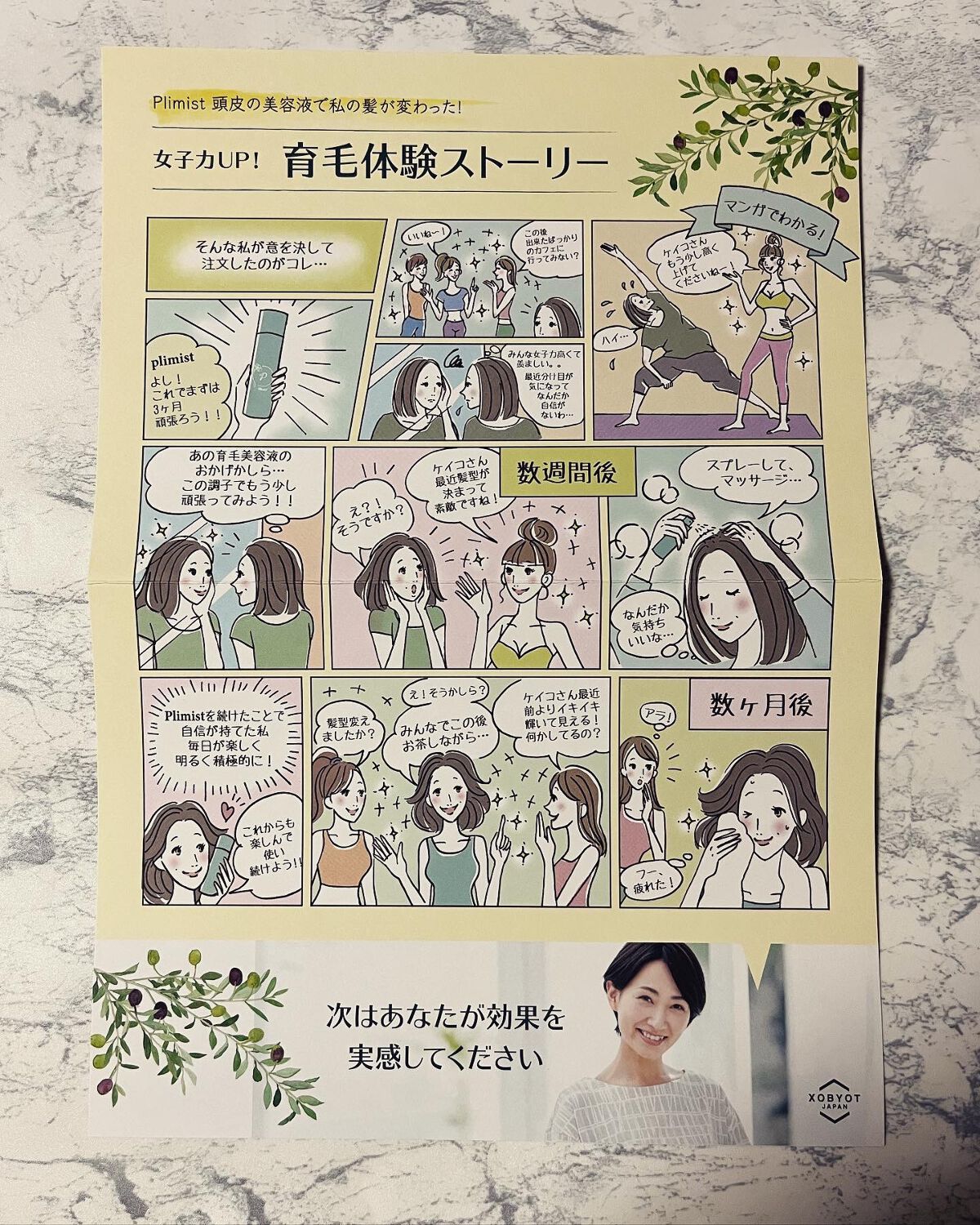 プリミスト ボタニカル育毛剤/Plimist/頭皮ローションを使ったクチコミ(6枚目)