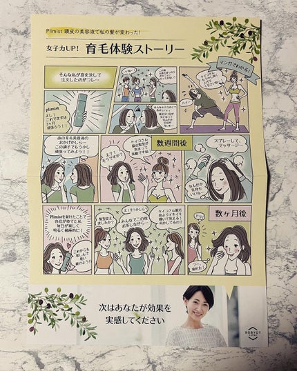 プリミスト ボタニカル育毛剤/Plimist/頭皮ローションを使ったクチコミ(6枚目)