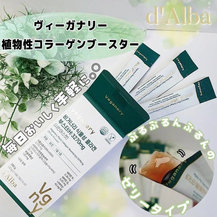 ヴィーガナリー植物性コラーゲン/ダルバ/美容サプリメントを使ったクチコミ(1枚目)