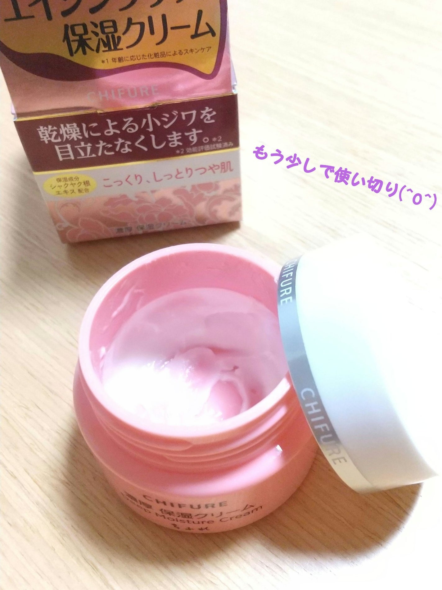 濃厚 保湿クリーム/ちふれ/フェイスクリームを使ったクチコミ(2枚目)
