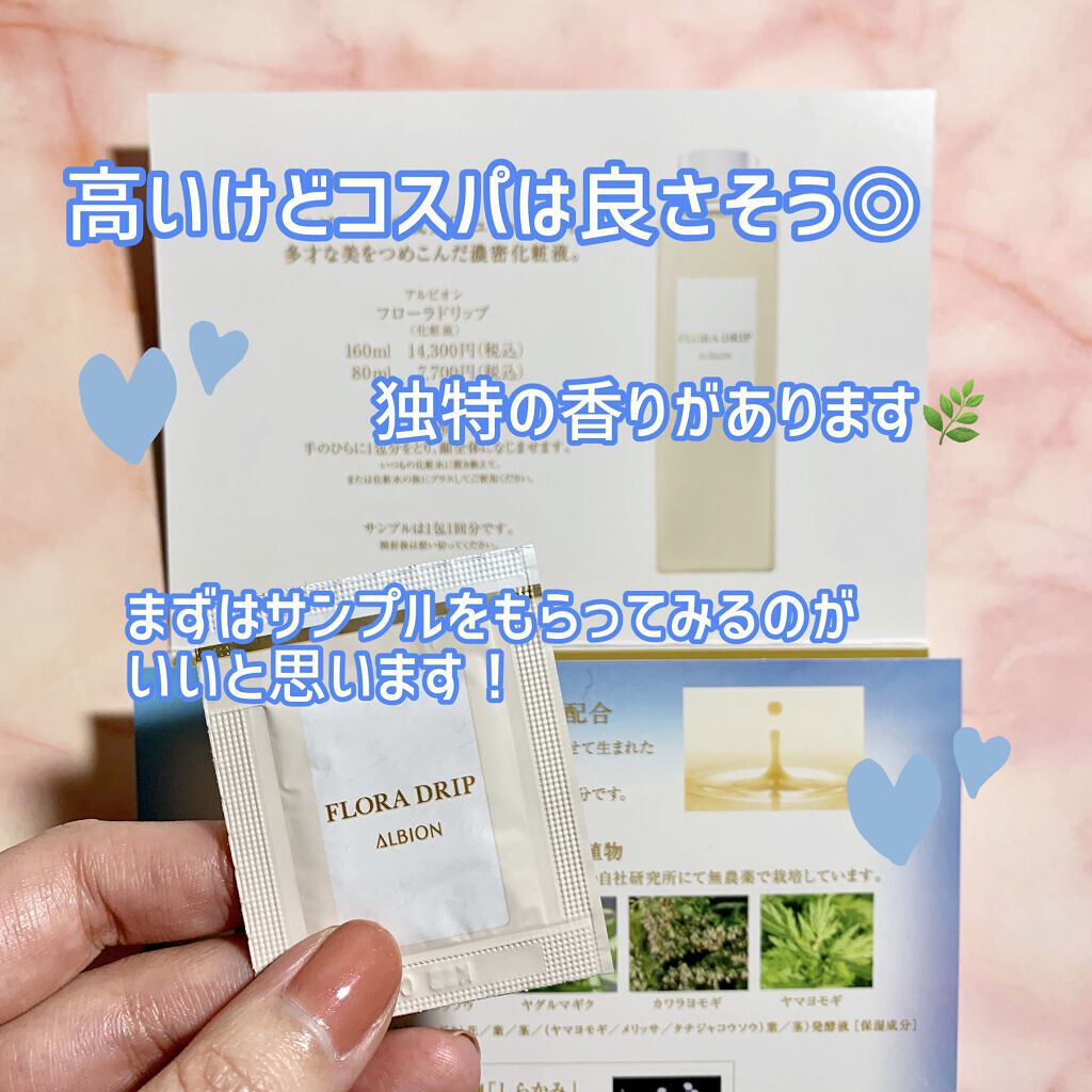 フローラドリップ/ALBION/化粧水を使ったクチコミ（3枚目）