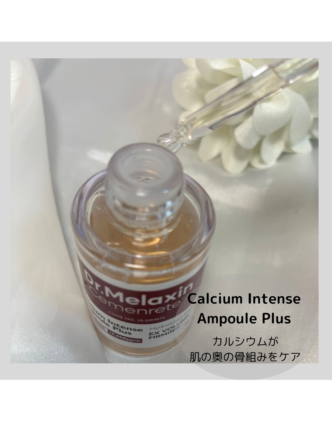 Cemenrete Calcium Intense Cream/Dr.Melaxin/フェイスクリームを使ったクチコミ（2枚目）