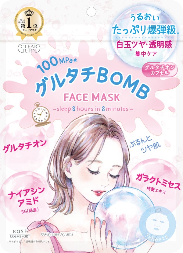 クリアターンの「ごめんね素肌」&「BOMB」シリーズに新アイテムが登場!の画像