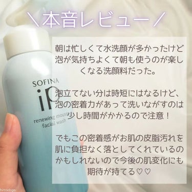 ソフィーナ iP リニュー ムース ウォッシュ/SOFINA iP/洗顔フォームを使ったクチコミ（7枚目）