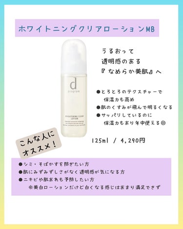 masahi on LIPS 「敏感肌でも使いやすい！高機能土台化粧水dプログラム☆こんばんは..」（7枚目）