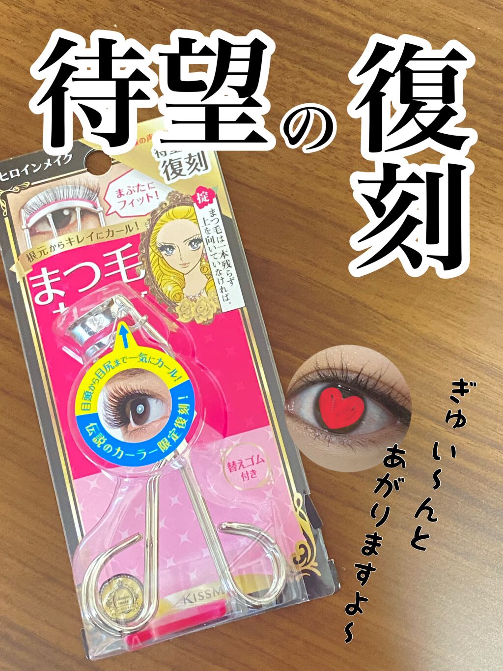 アイラッシュカーラー N2/ヒロインメイク/ビューラーを使ったクチコミ(1枚目)