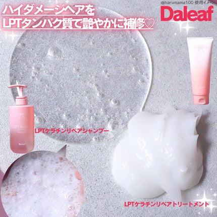 LPTケラチンリペアシャンプー/Daleaf/市販シャンプーを使ったクチコミ(2枚目)