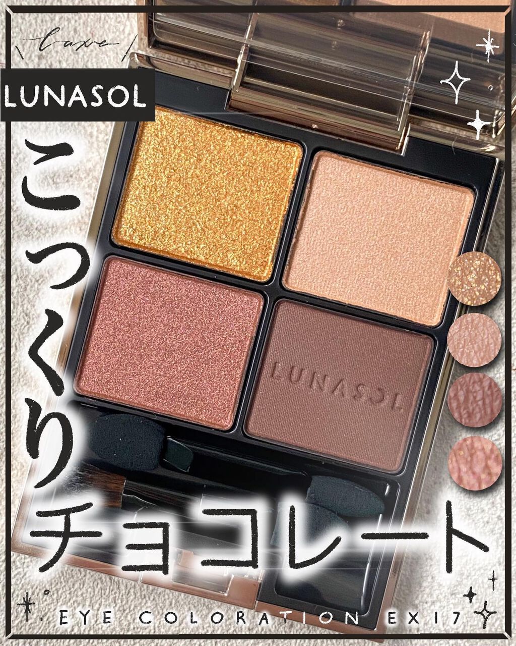 アイカラーレーション/LUNASOL/アイシャドウパレットを使ったクチコミ（1枚目）