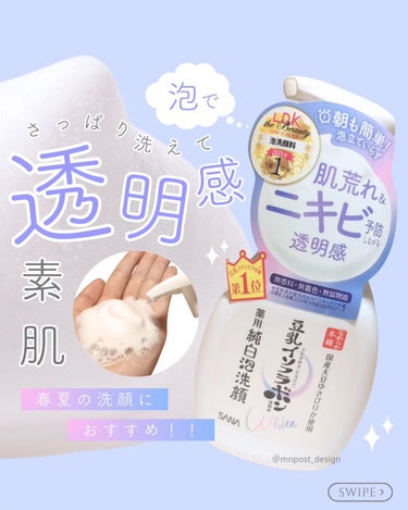 薬用泡洗顔 200ml/なめらか本舗/泡洗顔を使ったクチコミ（1枚目）