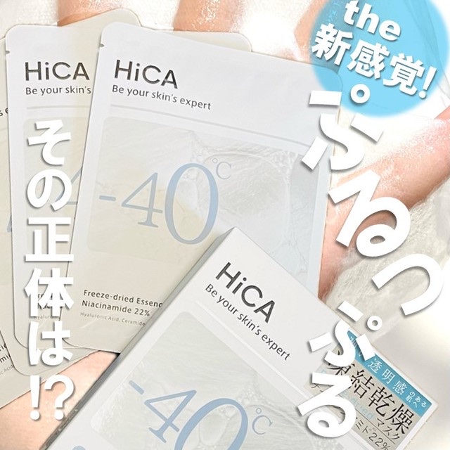 フリーズドライエッセンスマスク ナイアシンアミド22%/HiCA/シートマスク・パックを使ったクチコミ（1枚目）