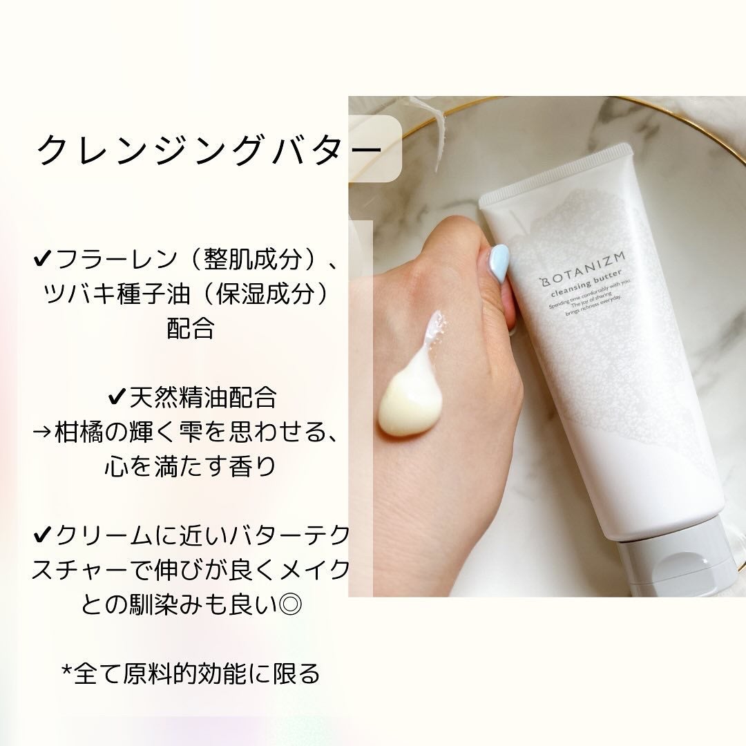 クレンジングバター/ボタニズム /クレンジングバームを使ったクチコミ(2枚目)