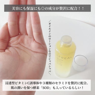 リフレアール トライアルセット/LFREAL/化粧水を使ったクチコミ（6枚目）