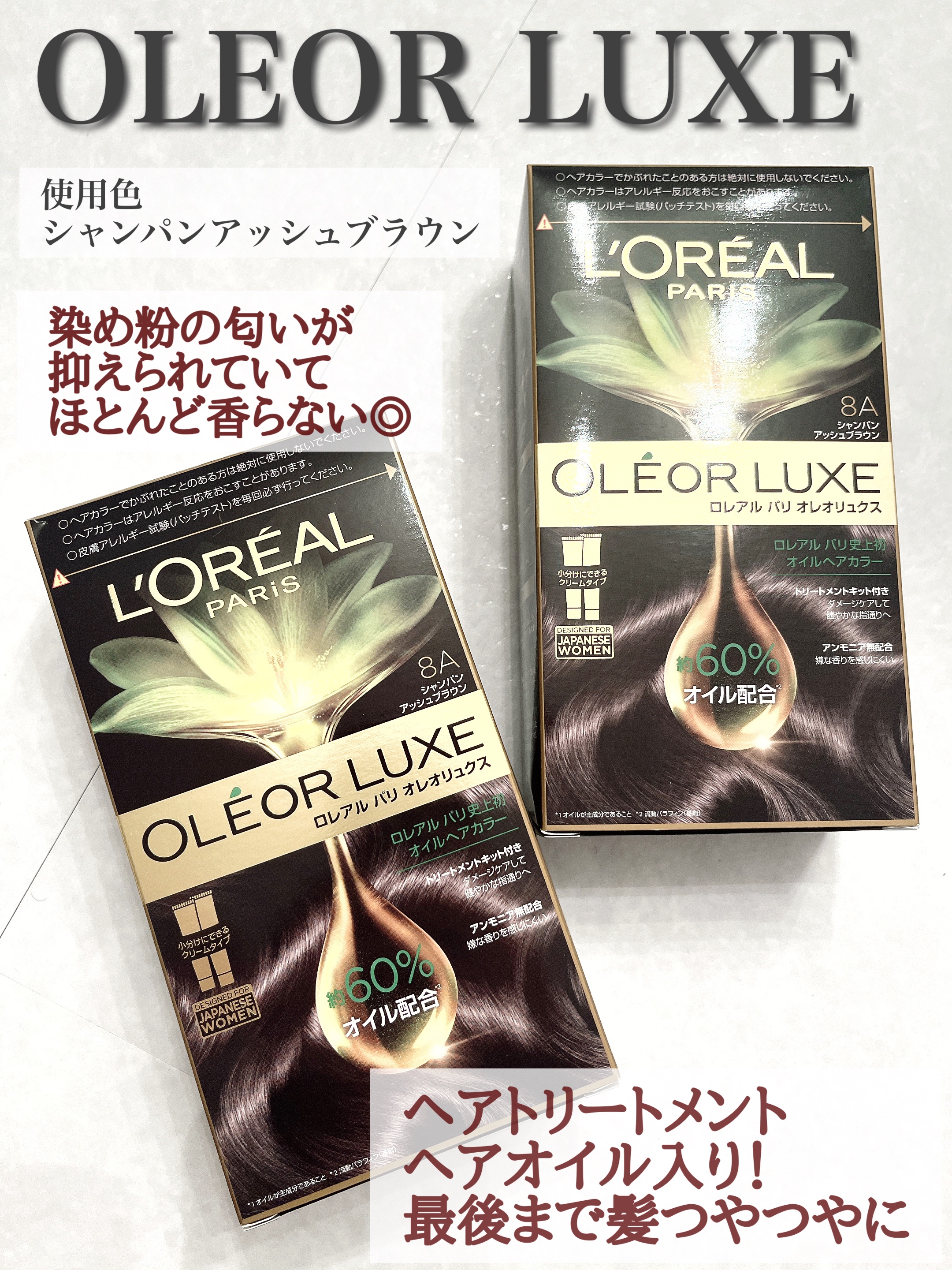 オレオリュクス 8A シャンパンアッシュブラウン/ロレアル パリ/ヘアカラーを使ったクチコミ（2枚目）