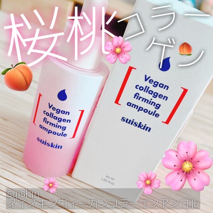 Vegan collagen firming ampoule/suiskin/美容液を使ったクチコミ(1枚目)