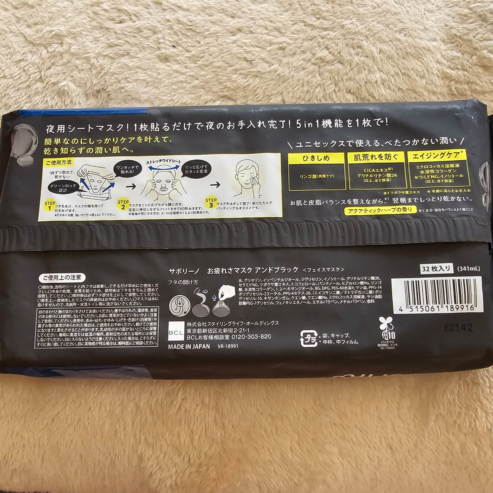 お疲れさマスク アンドブラック/サボリーノ/シートマスク・パックを使ったクチコミ（3枚目）