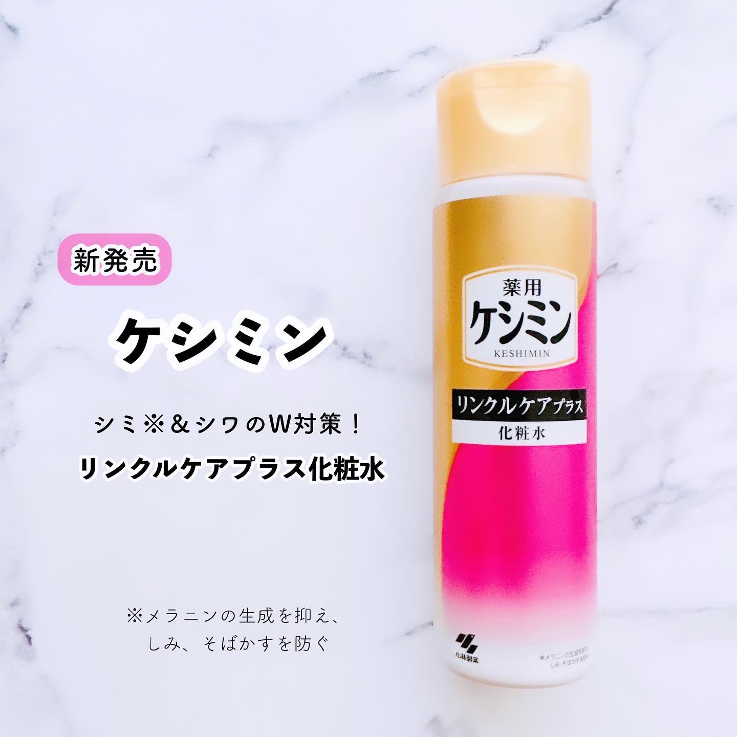 リンクルケアプラス化粧水/ケシミン/化粧水を使ったクチコミ（1枚目）