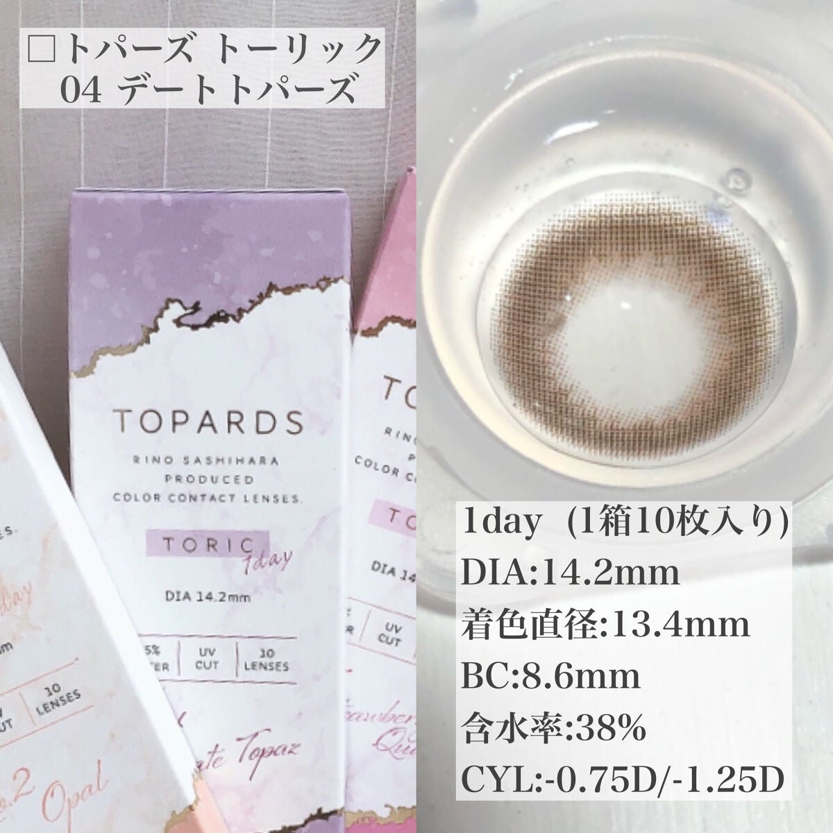 TOPARDS 1day/TOPARDS/ワンデー(1DAY)カラコンを使ったクチコミ(3枚目)