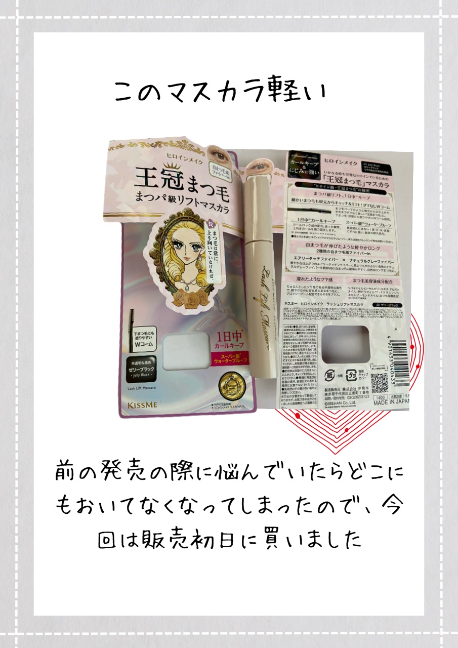 ラッシュリフトマスカラ/ヒロインメイク/マスカラを使ったクチコミ（1枚目）