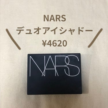 デュオアイシャドー 3065/NARS/アイシャドウパレットを使ったクチコミ（2枚目）