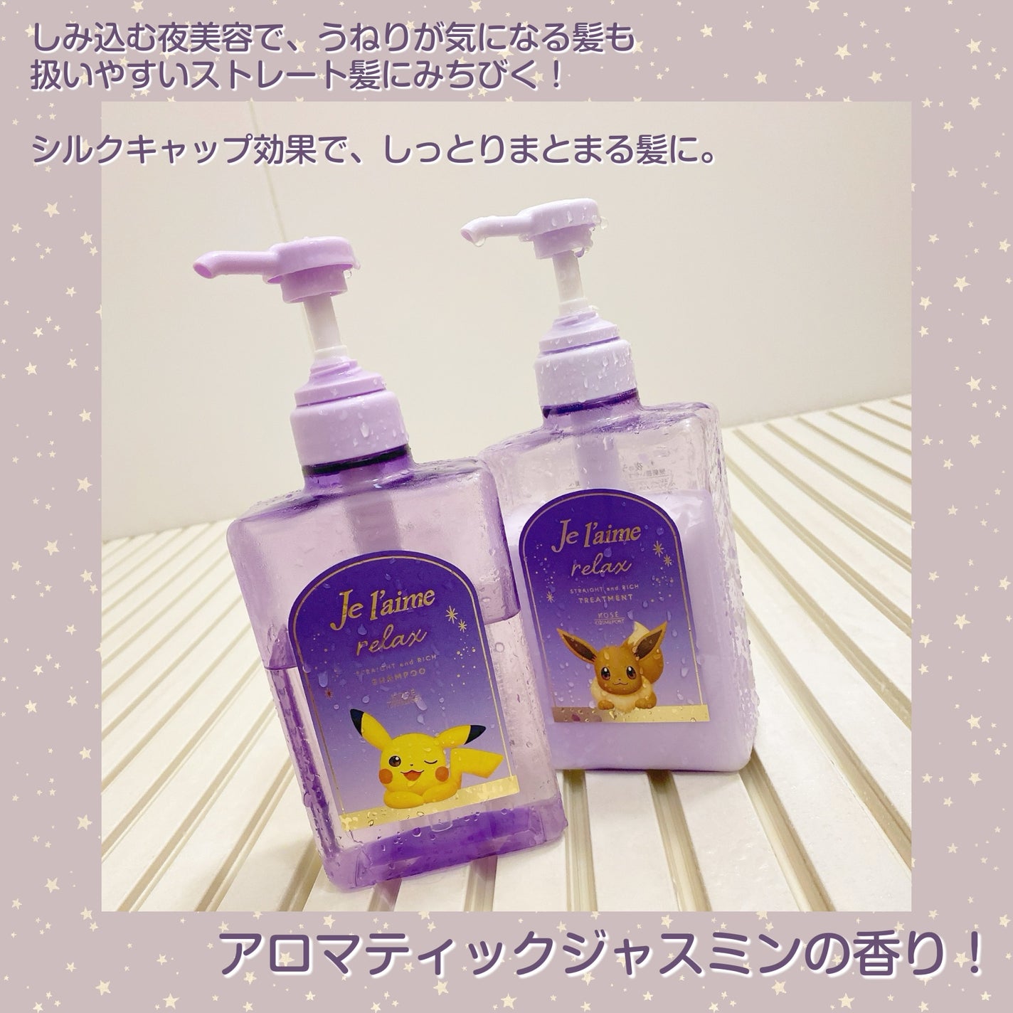 リラックス ミッドナイトリペア シャンプー/ヘアトリートメント (ストレート&リッチ)/Je l'aime/市販シャンプーを使ったクチコミ(3枚目)