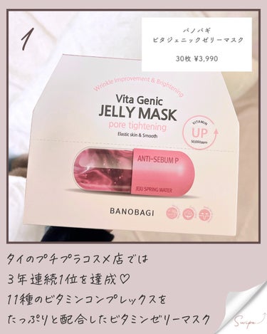 ビタ ジェニックゼリーマスク ハイドレイティング/BANOBAGI/シートマスク・パックを使ったクチコミ（3枚目）