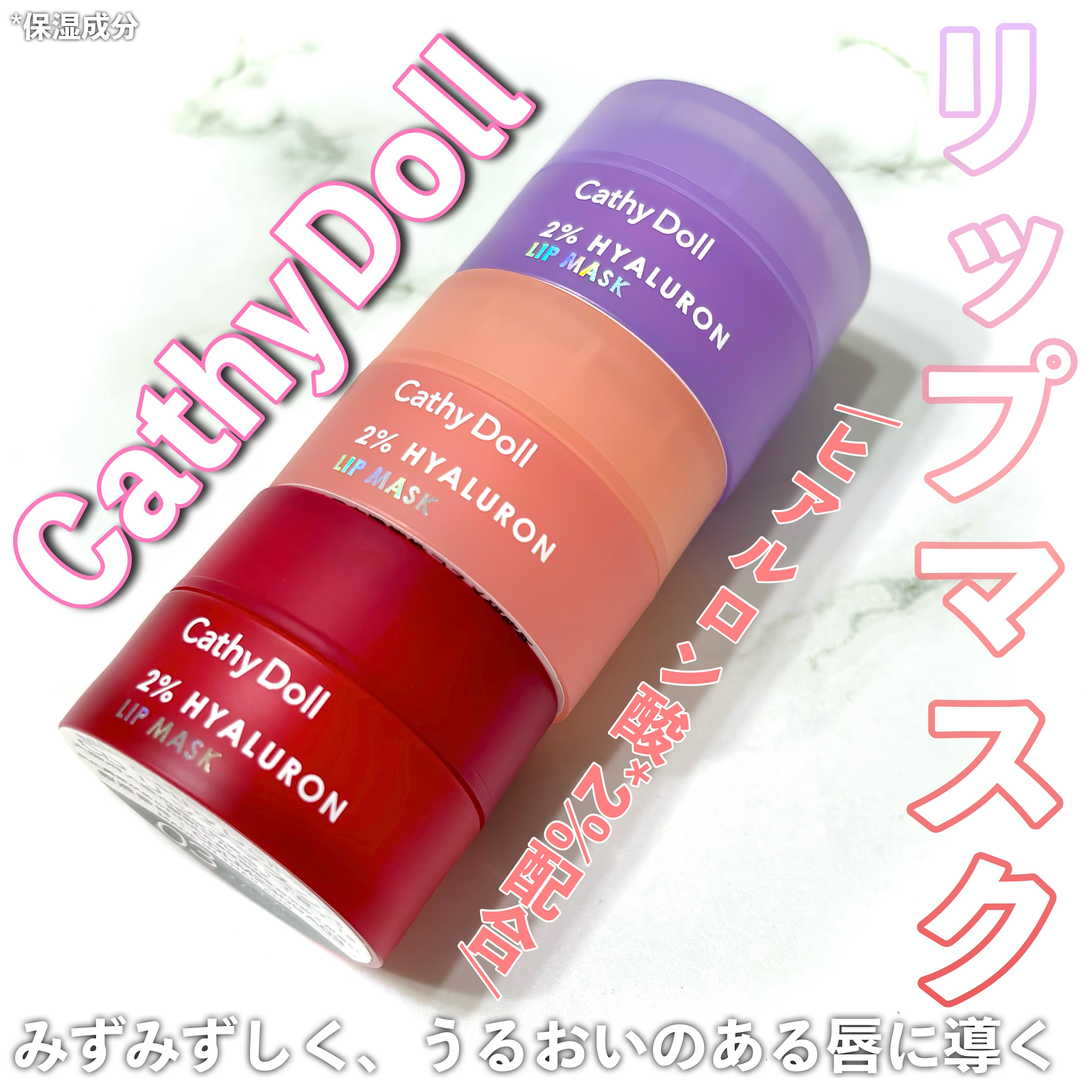 ヒアルロン酸リップマスク 02 ピーチ/CathyDoll/リップマスクを使ったクチコミ（1枚目）