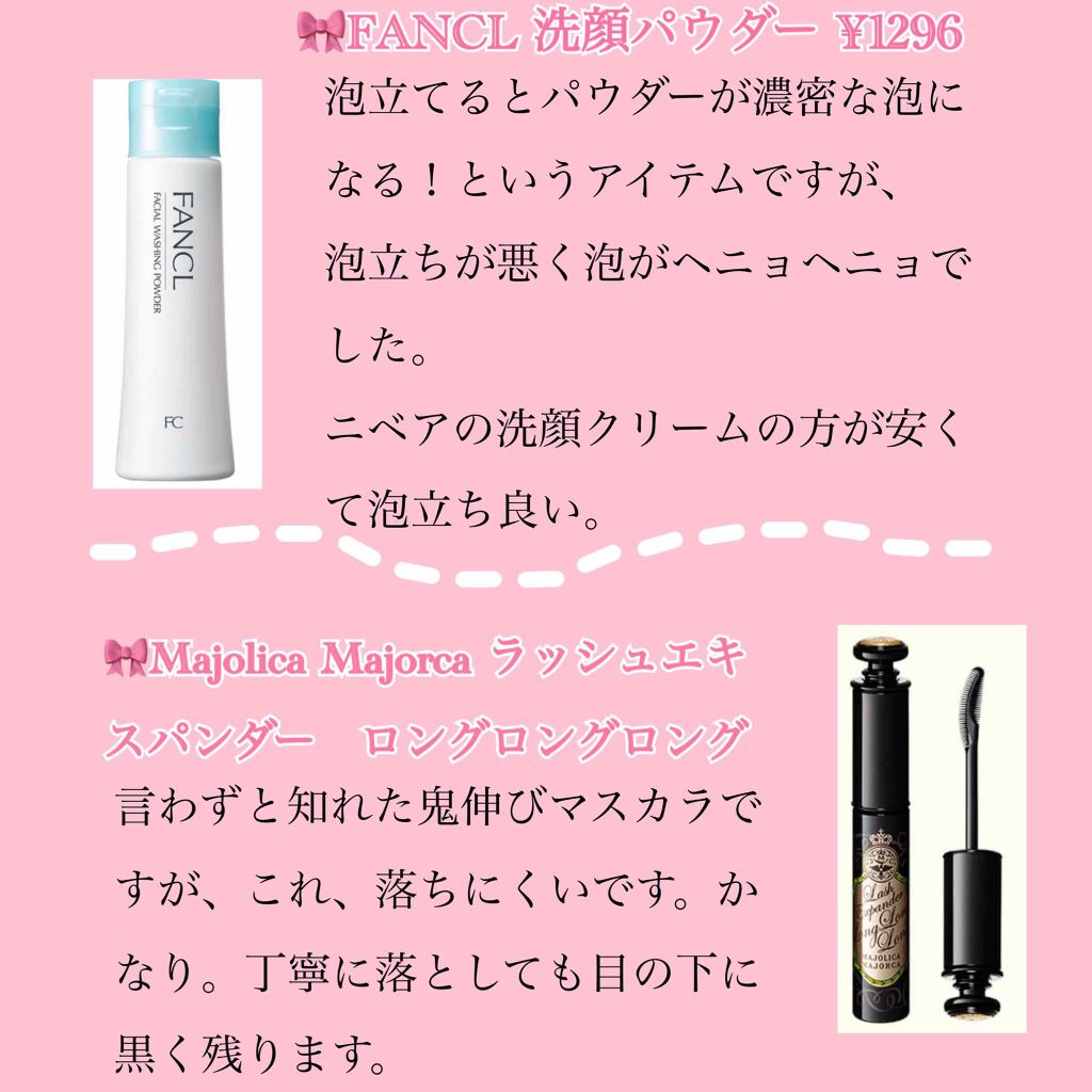 洗顔パウダー/ファンケル/洗顔パウダーを使ったクチコミ（2枚目）
