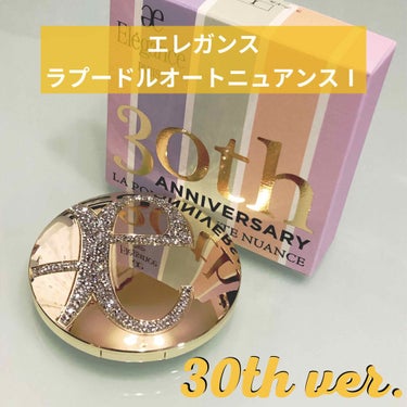 
大人気の
エレガンス ラ プードル オートニュアンス 
30th Anniversary 限定版 購入しました😚

ずっと既存のものを買おうか迷っていたのですが、限定版が出るとのことで予約しました！
