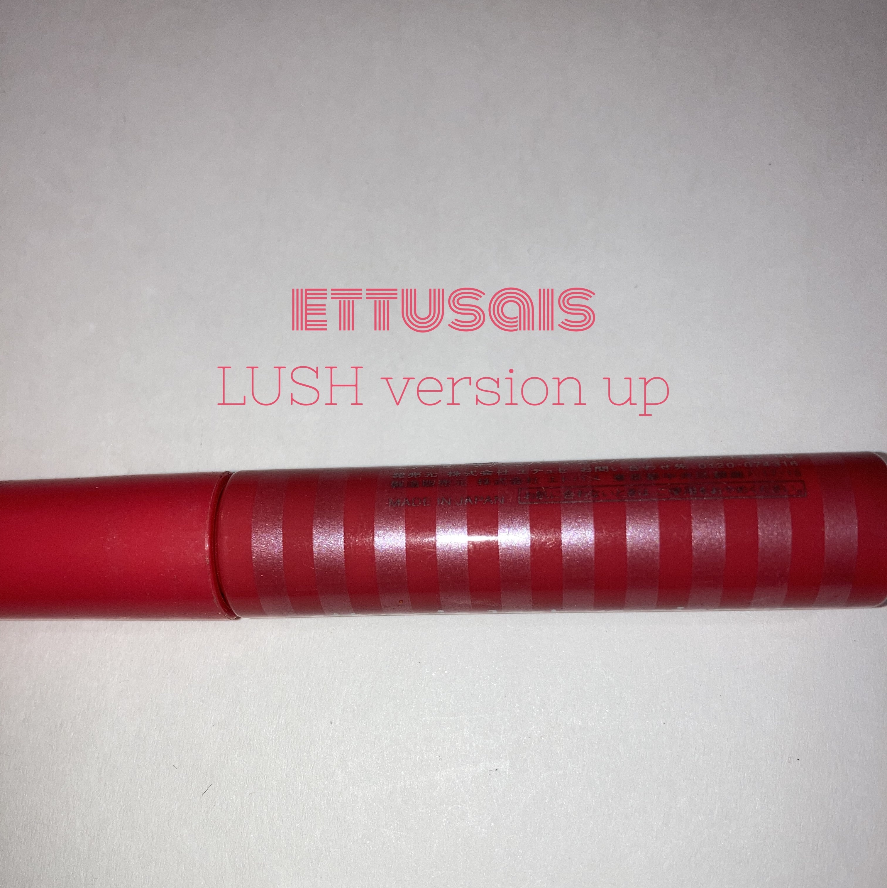 ラッシュバージョンアップ/ettusais/マスカラ下地を使ったクチコミ（1枚目）