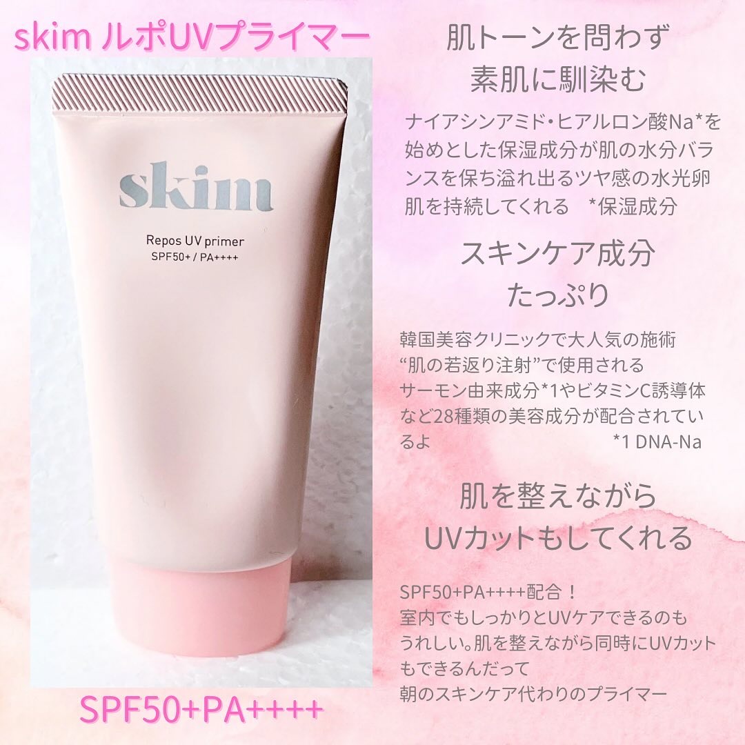 ルポ UVプライマー /skim /化粧下地を使ったクチコミ（2枚目）