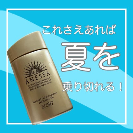 パーフェクトUV スキンケアミルク a/アネッサ/日焼け止め・UVケアを使ったクチコミ(1枚目)