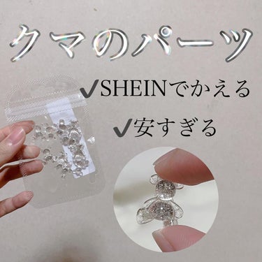 ネイルパーツ/SHEIN/ネイルチップ・パーツを使ったクチコミ（1枚目）