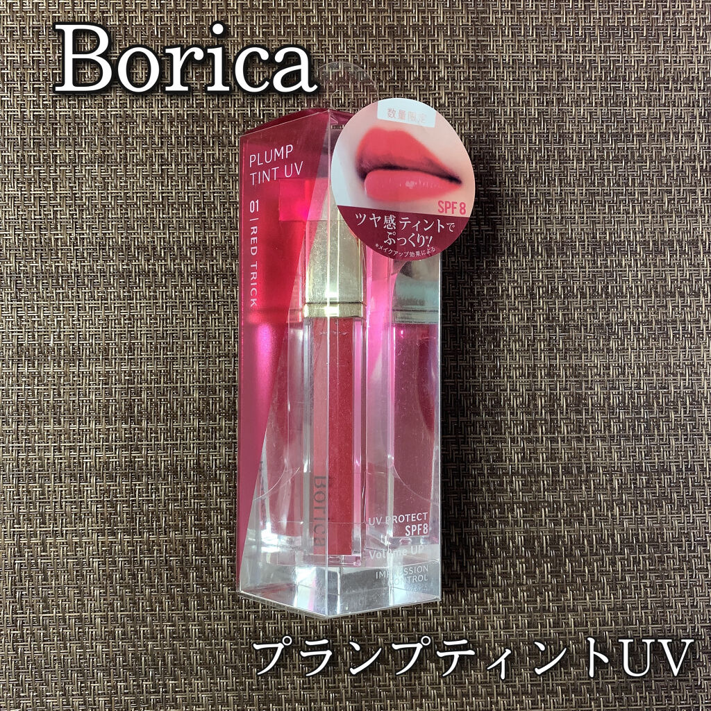 プランプティントUV 01 レッドトリック/Borica/リップグロスを使ったクチコミ（1枚目）